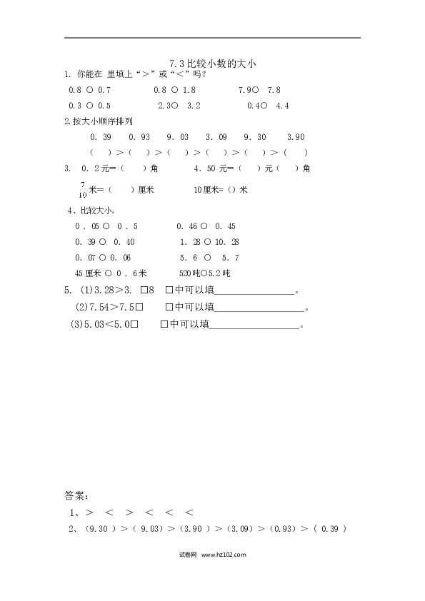 三年级人教版数学下册课时练7.3比较小数的大小.doc 第1页