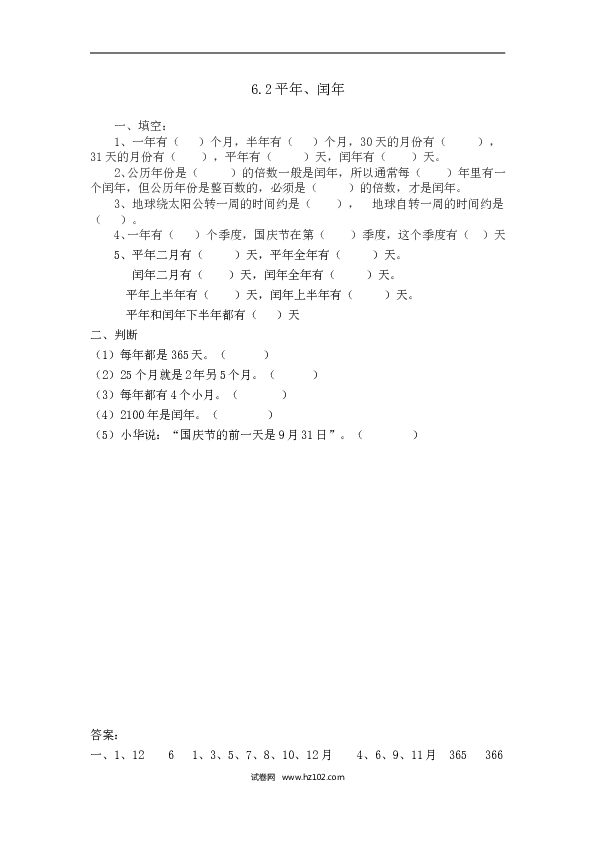 三年级人教版数学下册课时练6.2平年、闰年.doc 第1页