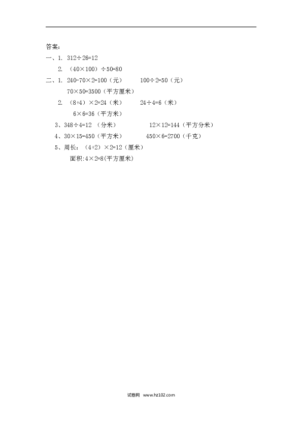 三年级人教版数学下册课时练5.4解决问题.doc 第2页