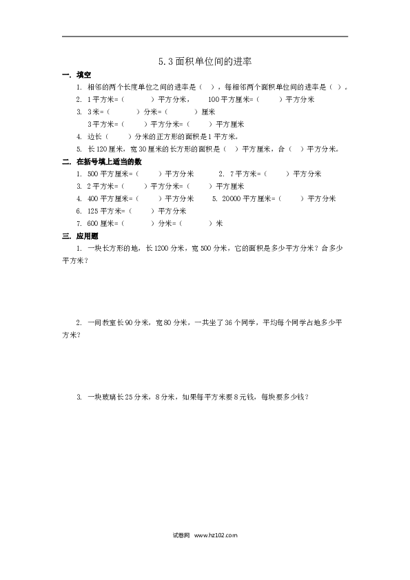 三年级人教版数学下册课时练5.3面积单位间的进率.doc 第1页