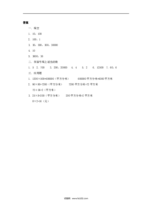 三年级人教版数学下册课时练5.3面积单位间的进率.doc 第2页