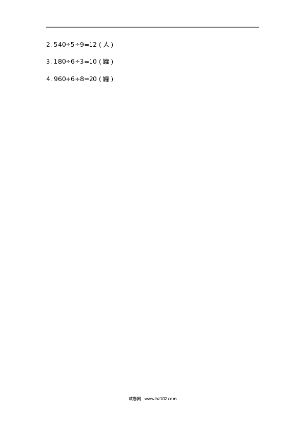 三年级人教版数学下册课时练4.4连除问题.doc 第2页