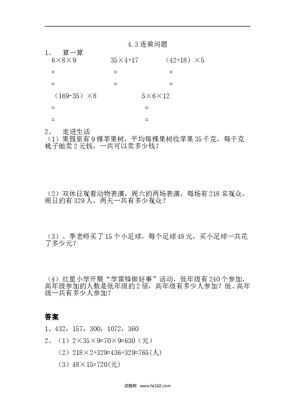 三年级人教版数学下册课时练4.3连乘问题.doc 第1页