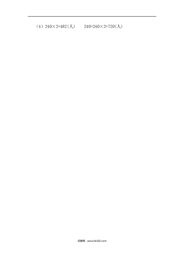 三年级人教版数学下册课时练4.3连乘问题.doc 第2页