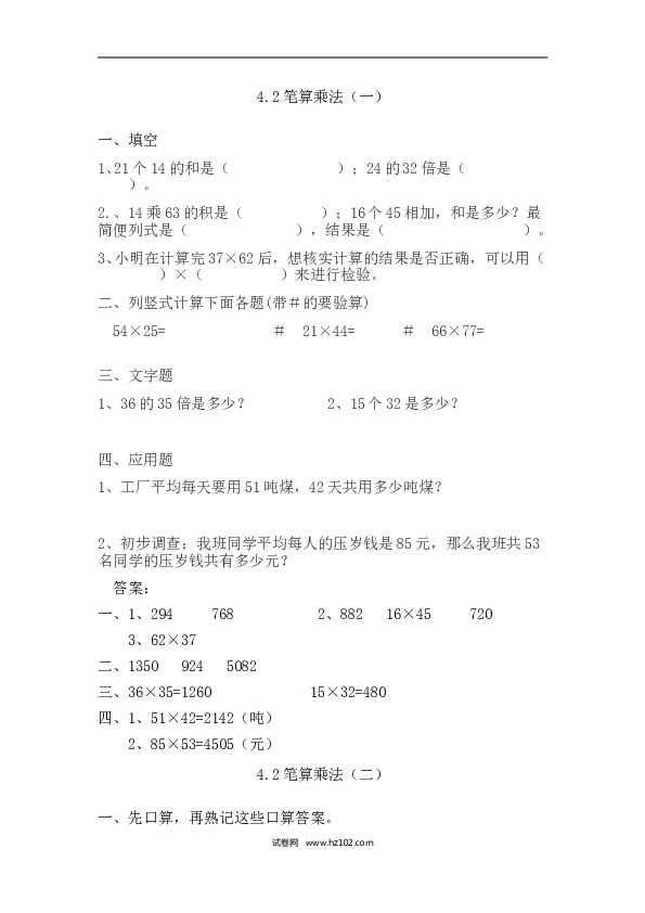 三年级人教版数学下册课时练4.2笔算乘法.doc 第1页