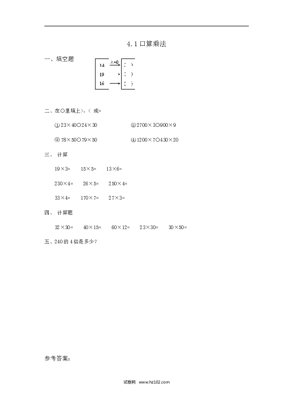 三年级人教版数学下册课时练4.1口算乘法.doc 第1页