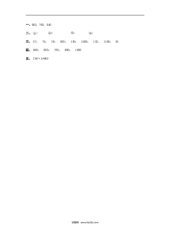 三年级人教版数学下册课时练4.1口算乘法.doc 第2页