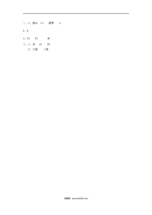 三年级人教版数学下册课时练3复式统计表.doc 第2页
