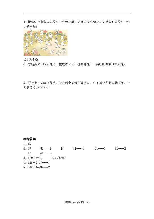 三年级人教版数学下册课时练2.4除法估算.doc 第2页