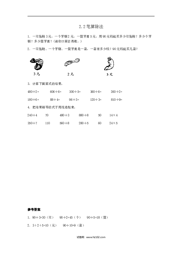 三年级人教版数学下册课时练2.2笔算除法.doc 第1页