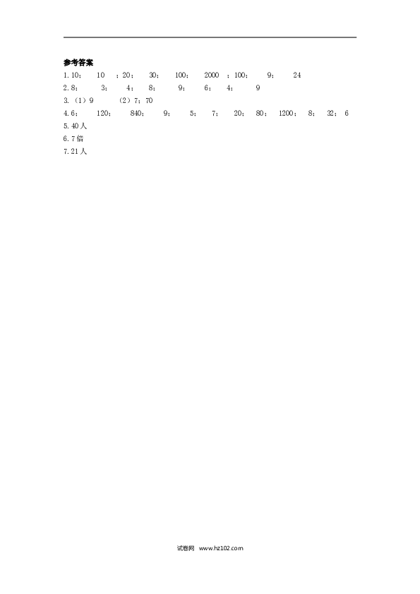 三年级人教版数学下册课时练2.1口算除法.doc 第2页