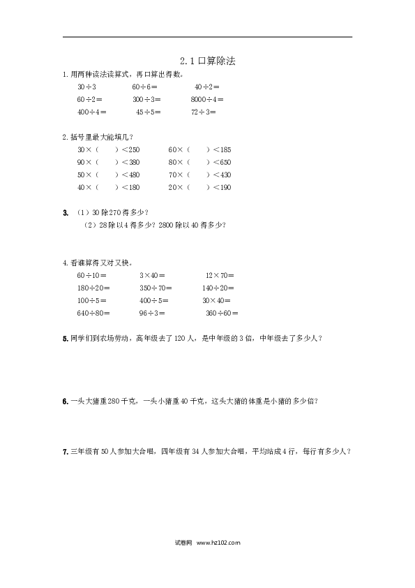 三年级人教版数学下册课时练2.1口算除法.doc 第1页