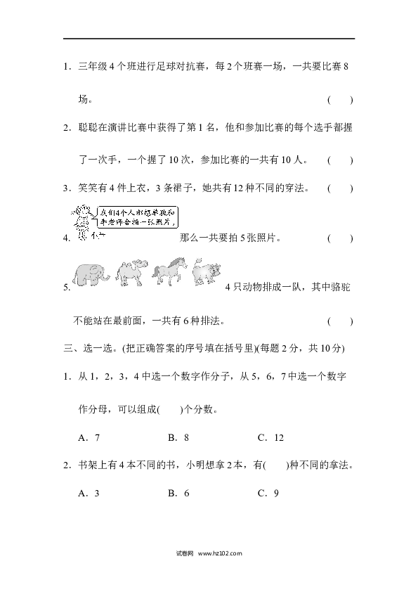 三年级人教版数学下册单元测试卷第8单元数学广角&mdash;搭配、跟踪检测卷.docx 第2页