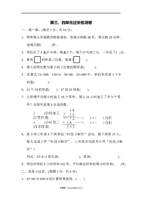 三年级人教版数学下册单元测试卷第3单元复式统计表、过关检测卷.docx 第1页