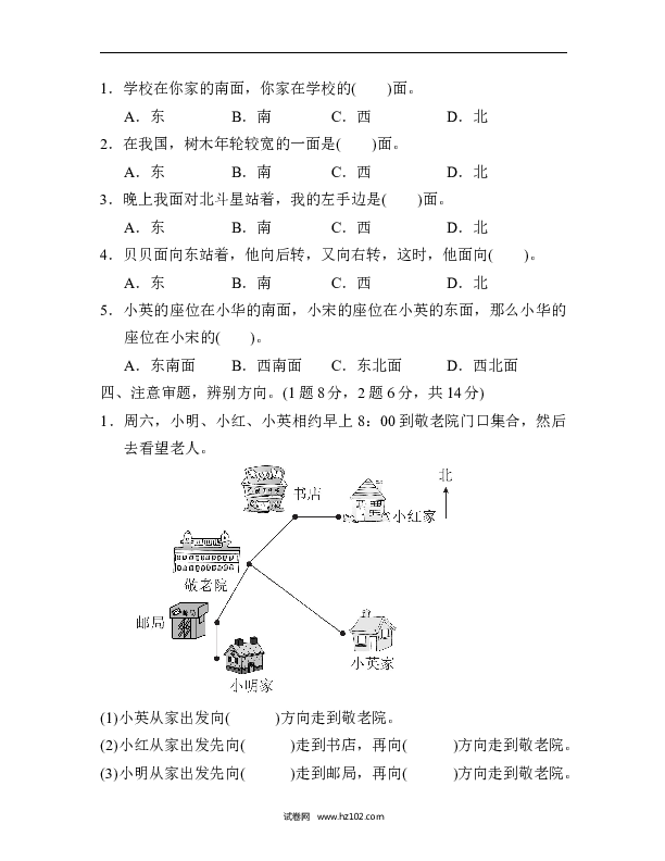 三年级人教版数学下册单元测试卷第1单元位置与方向、过关检测卷.docx 第2页