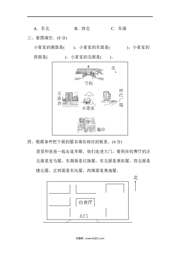 三年级人教版数学下册单元测试卷第1单元位置与方向、达标测试卷.docx 第2页