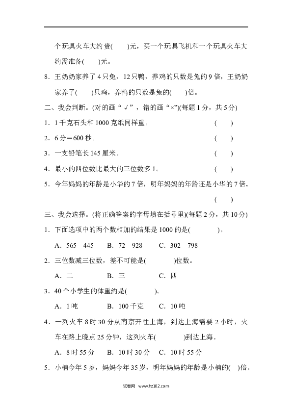 三年级人教版数学上册三年级第一学期数学期中测试卷.docx 第2页
