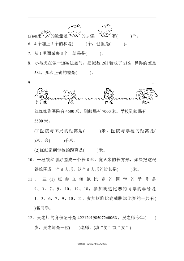 三年级人教版数学上册三年级第一学期数学期末测试卷.docx 第2页