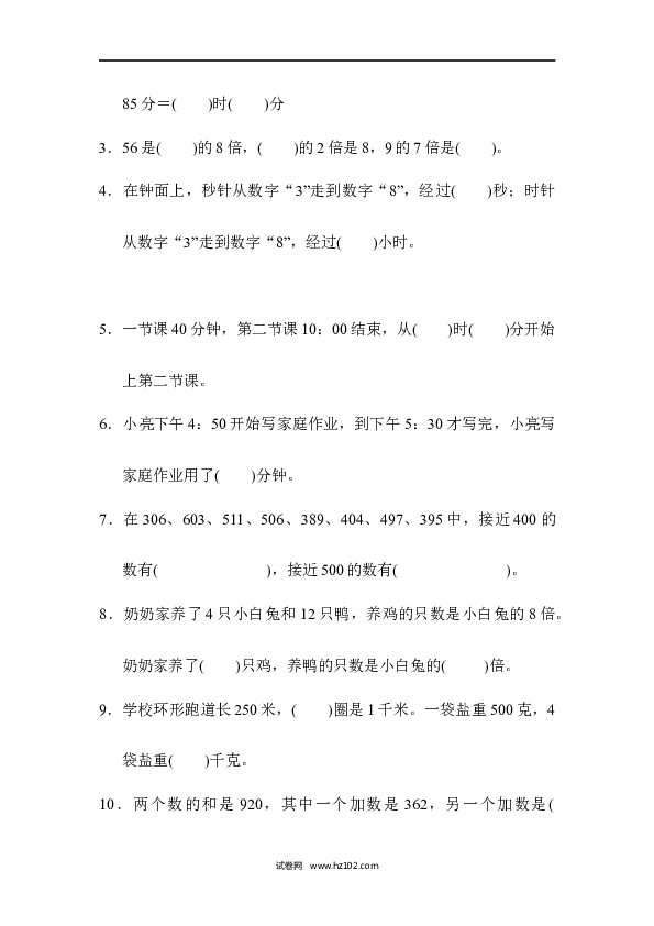 三年级人教版数学上册期中检测卷.doc 第2页