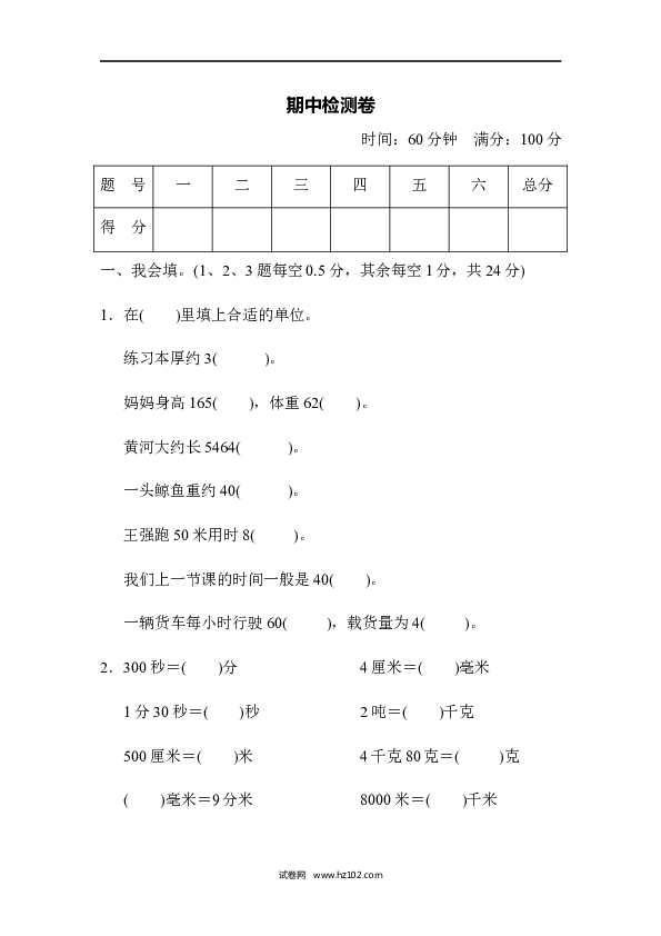 三年级人教版数学上册期中检测卷.doc 第1页
