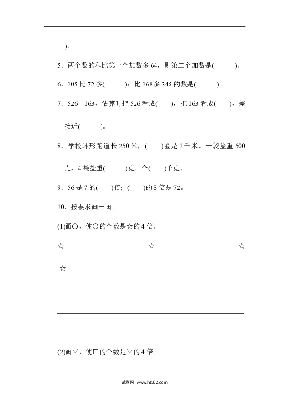 三年级人教版数学上册期中过关检测.docx 第2页