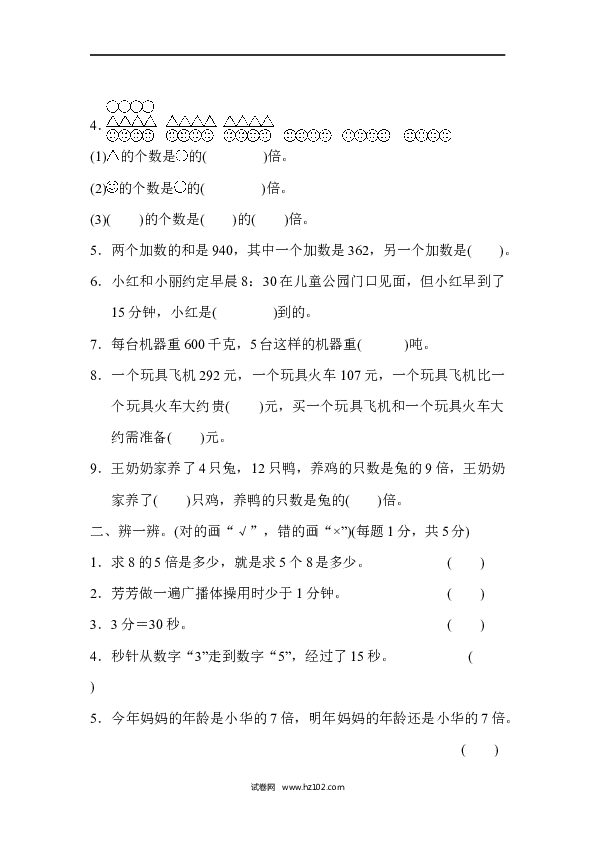 三年级人教版数学上册期中跟踪检测卷.docx 第2页