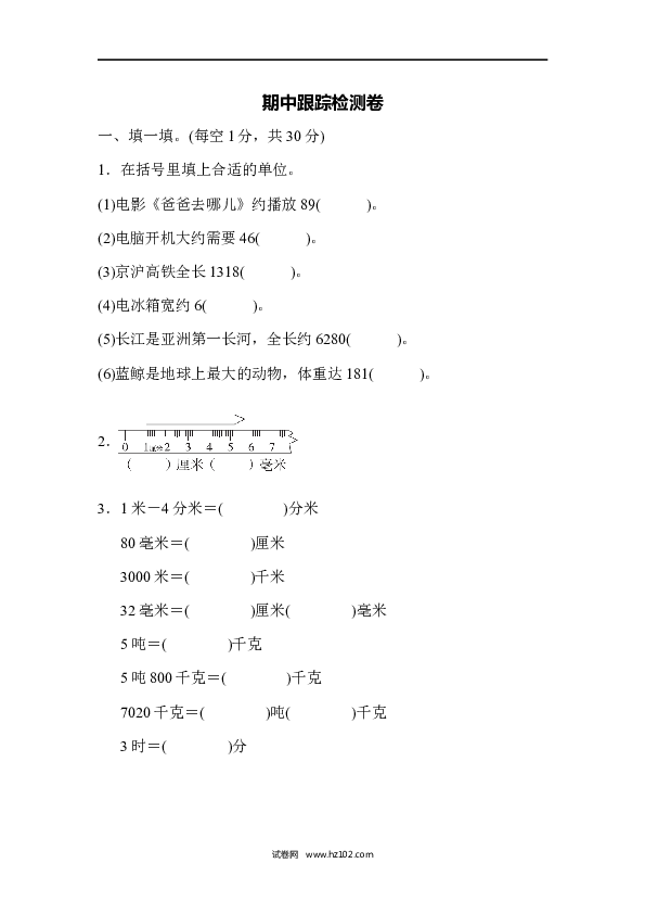 三年级人教版数学上册期中跟踪检测卷.docx 第1页
