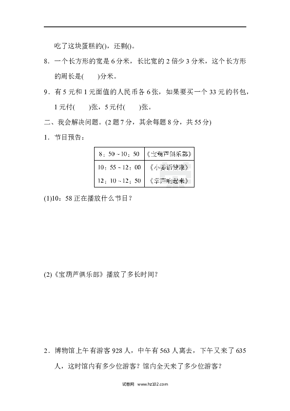 三年级人教版数学上册期末总复习重难点突破卷3.docx 第2页