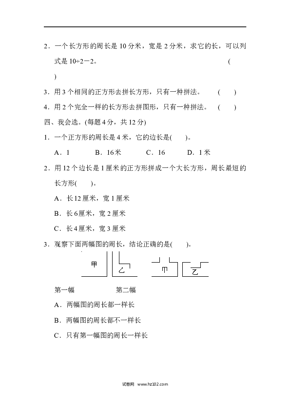 三年级人教版数学上册期末总复习重难点突破卷1.docx 第2页