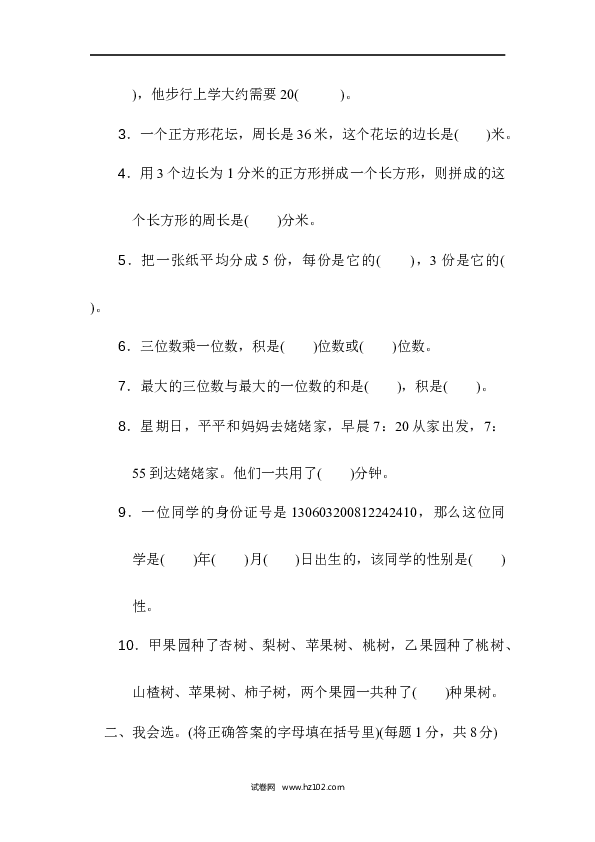 三年级人教版数学上册期末检测卷.docx 第2页
