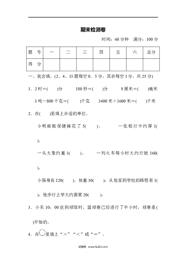 三年级人教版数学上册期末检测卷.doc 第1页