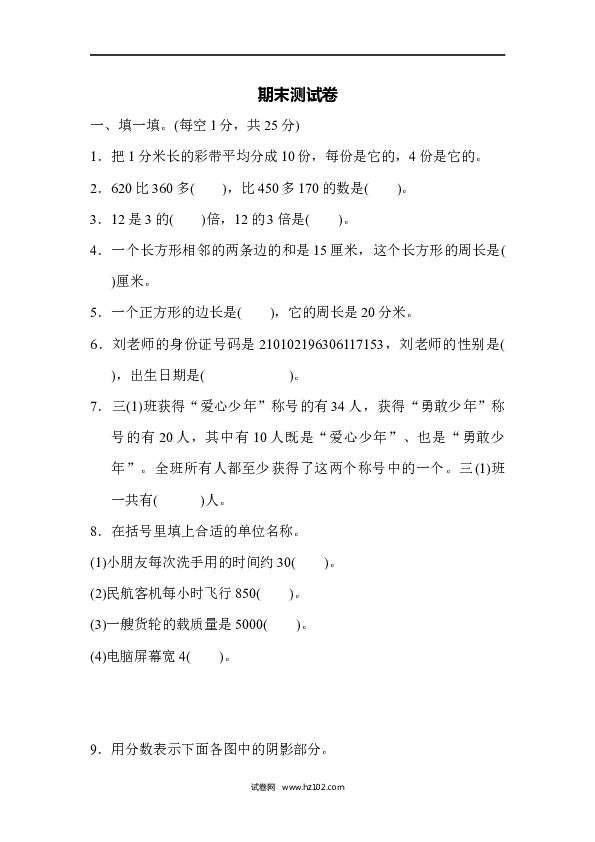 三年级人教版数学上册期末测试卷.docx 第1页