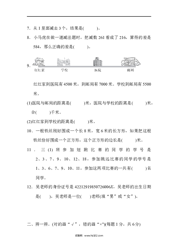 三年级人教版数学上册期末测试卷（上海名校）.docx 第2页