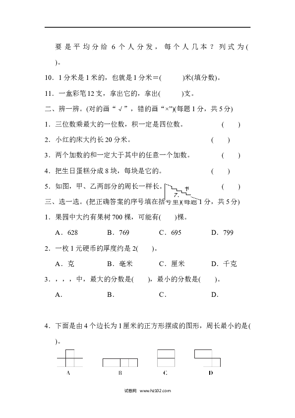 三年级人教版数学上册期末测试卷（广东名校）.docx 第2页