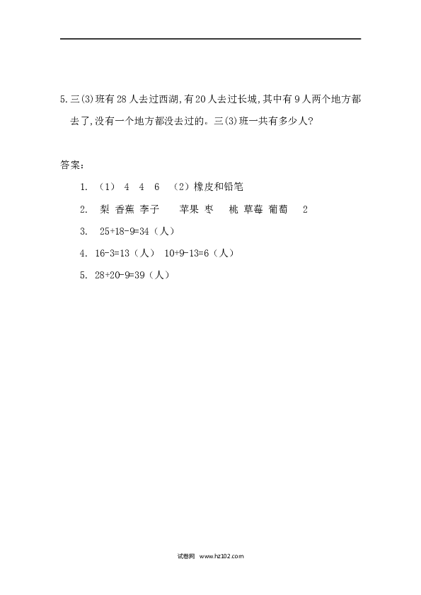 三年级人教版数学上册课时练9集合思想的认识.docx 第2页