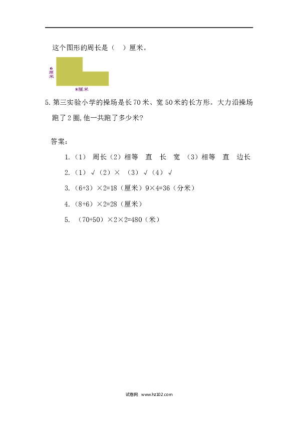 三年级人教版数学上册课时练7.3长方形和正方形的周长.docx 第2页