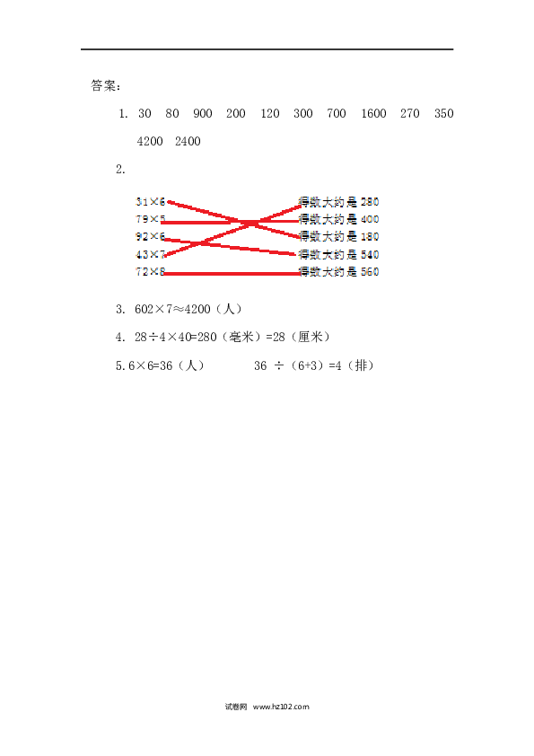 三年级人教版数学上册课时练6.5解决实际问题.docx 第2页
