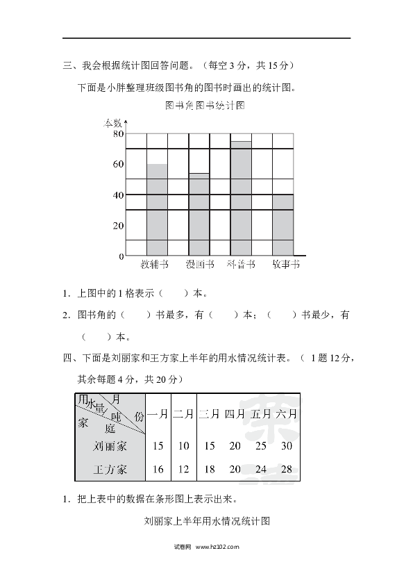 四年级人教版数学上册寒假、暑假教材过关卷(7).docx 第2页