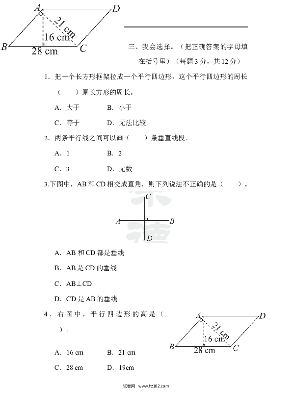 四年级人教版数学上册寒假、暑假教材过关卷(5).docx 第2页