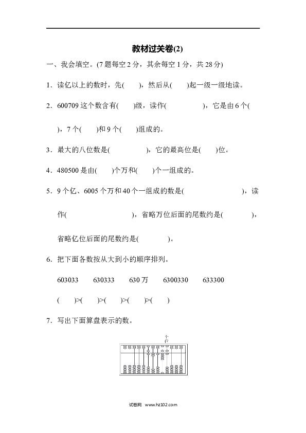 四年级人教版数学上册寒假、暑假教材过关卷(2).docx 第1页