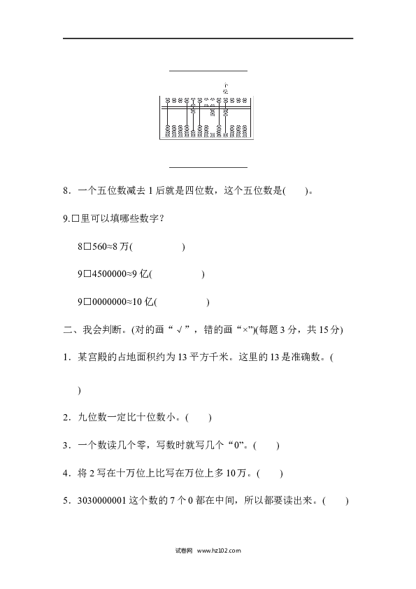 四年级人教版数学上册寒假、暑假教材过关卷(2).docx 第2页