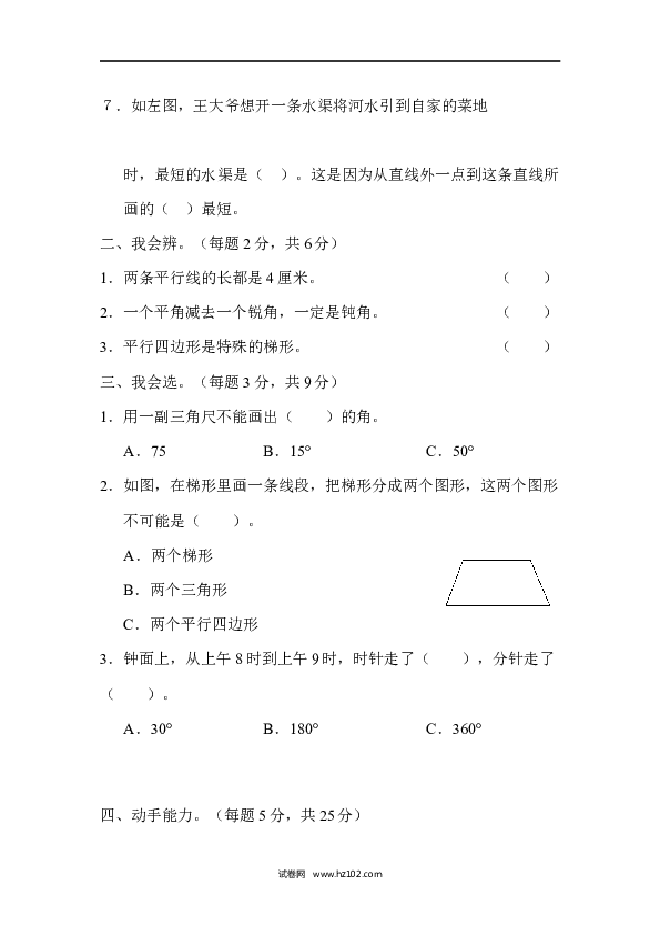四年级人教版数学上册寒假、暑假4 几何世界的动手能力.docx 第2页