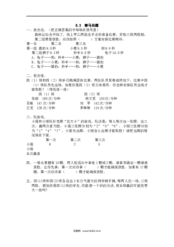 四年级人教版数学上册课时练8.3赛马问题.docx 第1页