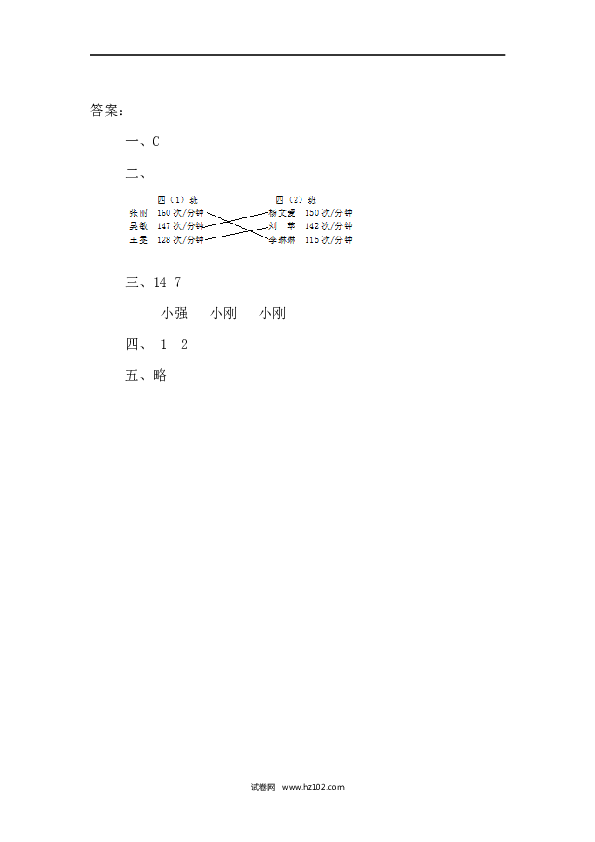 四年级人教版数学上册课时练8.3赛马问题.docx 第2页