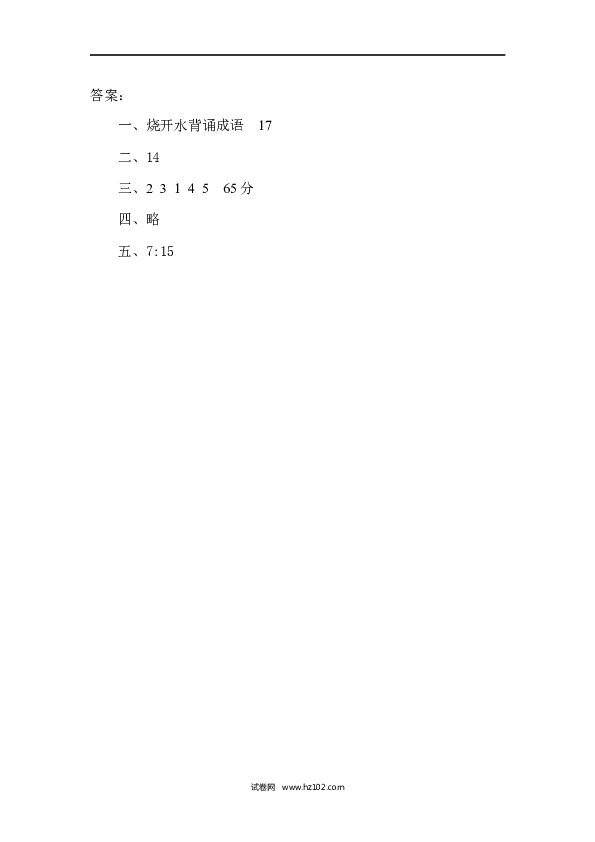 四年级人教版数学上册课时练8.1沏茶问题.docx 第2页