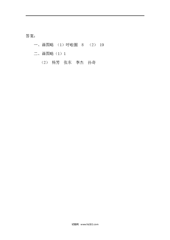四年级人教版数学上册课时练7.1用1格表示1个数据.docx 第2页