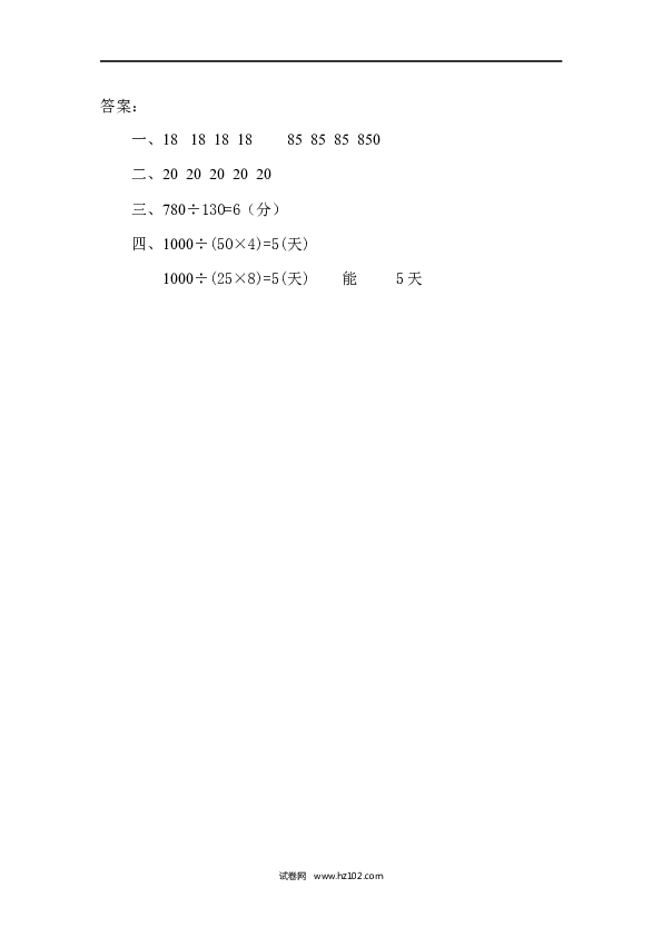 四年级人教版数学上册课时练6.5商的变化规律.docx 第2页