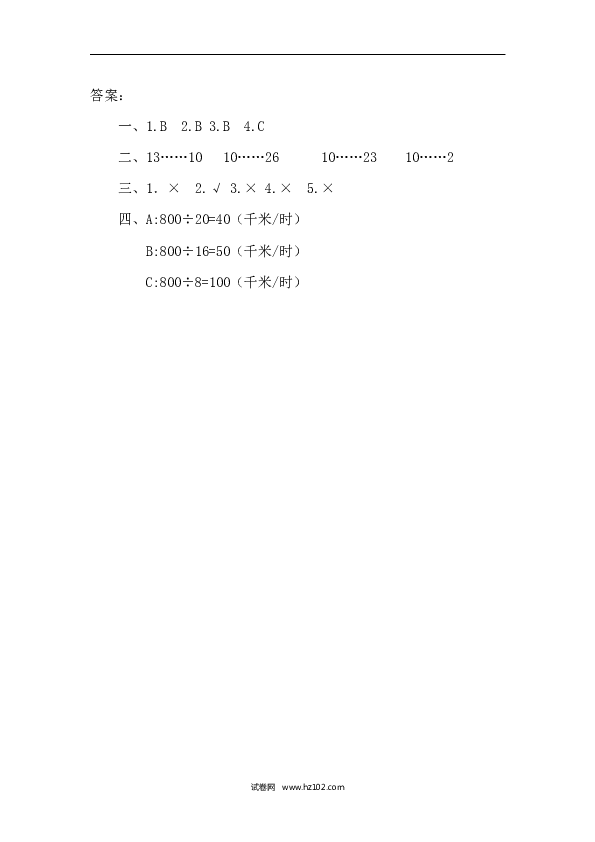 四年级人教版数学上册课时练6.4商是两位数的笔算.docx 第2页