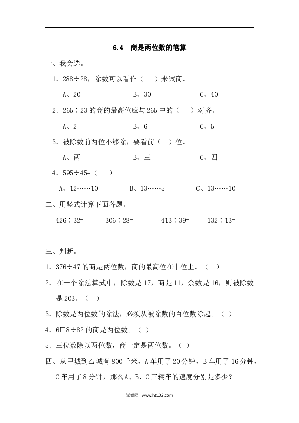 四年级人教版数学上册课时练6.4商是两位数的笔算.docx 第1页