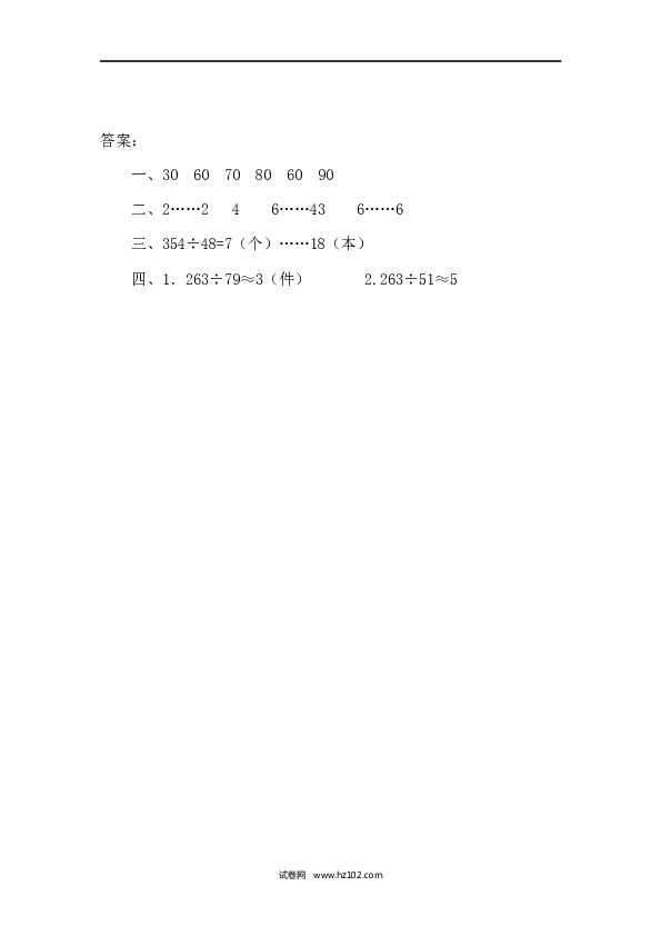 四年级人教版数学上册课时练6.3商是一位数的笔算.docx 第2页